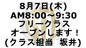 2025.8.07フリークラスオープン