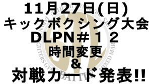 DLPN#12 お知らせ